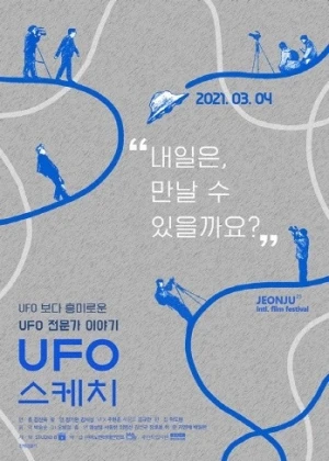 UFO 스케치